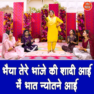 Bhaiya Tere Bhanje Ki Shadi Aayi Main Bhaat Nyotne Aayi