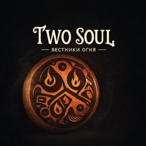 Вестники огня