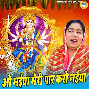 Oh Maiya Meri Paar Karo Naiya