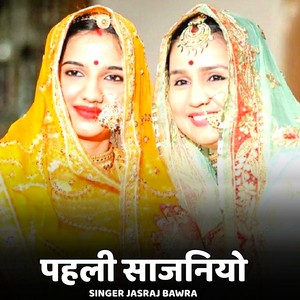 Pahli Sajaniyo