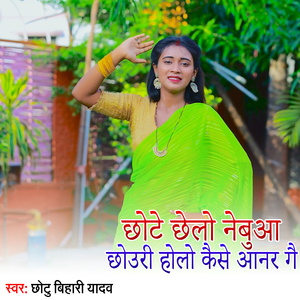 Chhote Chhelo Nemua Chhori Holo Kaise Anar Ge