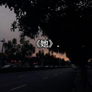 T G P鲸鱼-她 02（T G P鲸鱼 remix）
