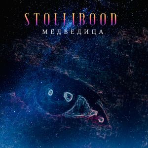 Медведица