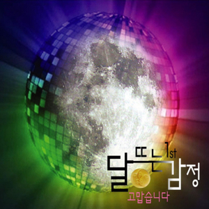 고맙습니다(대환 ver.)