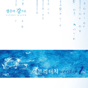 주님의 영광 이곳에