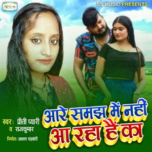 Aare Samjh Mein Nhi Aa Raha Hai Ka