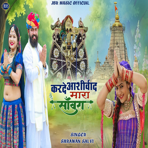 Karde Ashirwad Mara Sanwara