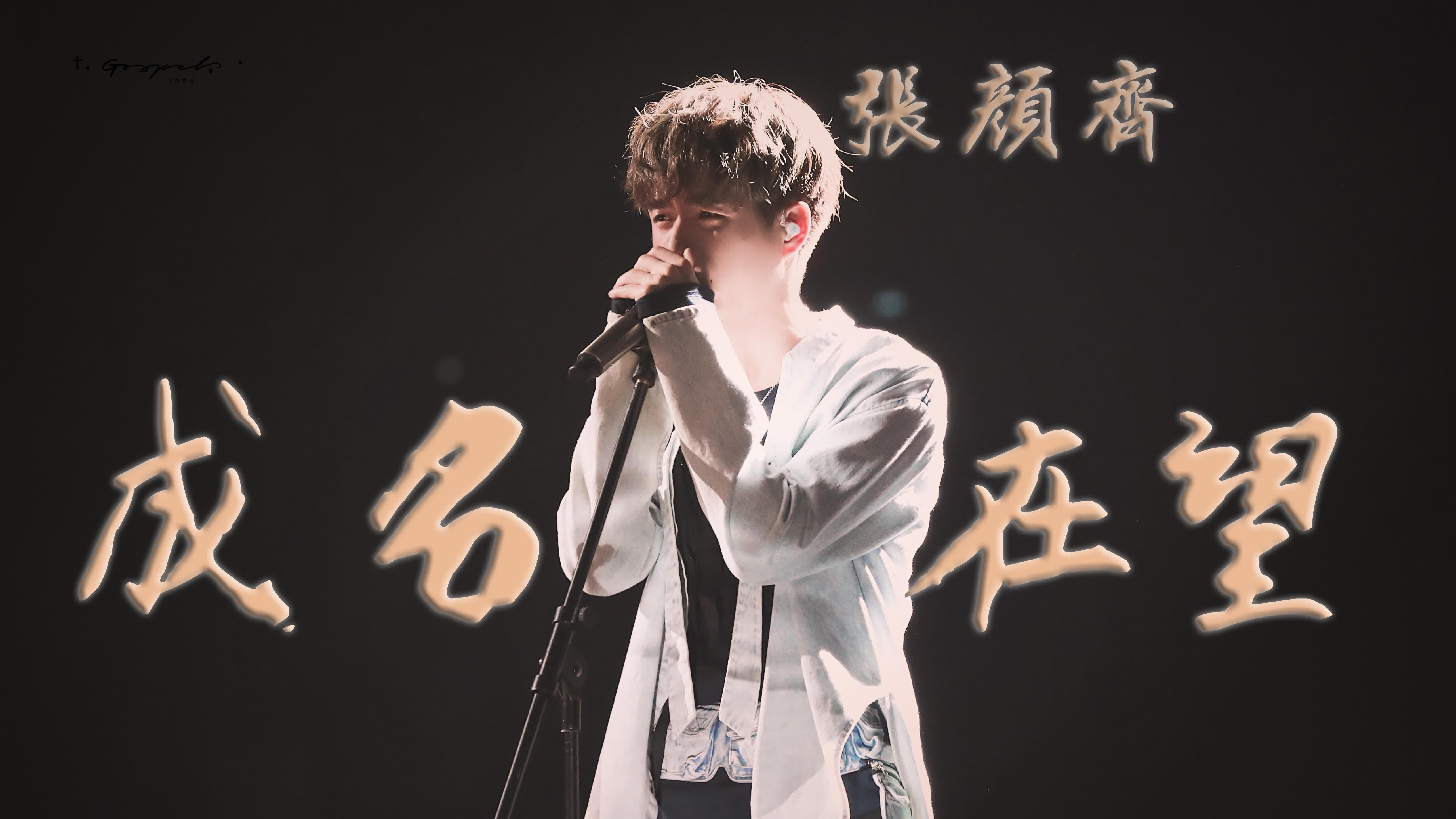 橘味甜齐:       张颜齐超话zyq #r1se张颜齐# 你 何以