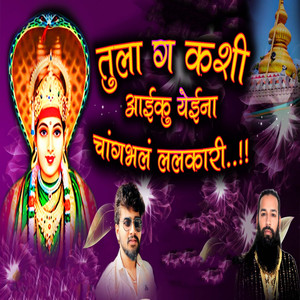 Tula Ga Kashi Aaiku Yeina Changbhal Lalkari