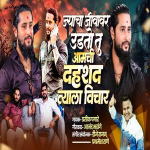 JYACHA JIVA VAR UDTO TU TYALA AAMCHI DAHSHAT VICHAR (feat. Pratik Pagare)