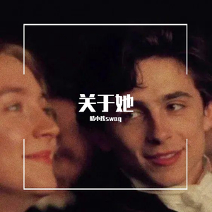 关于她（pro by red killer）