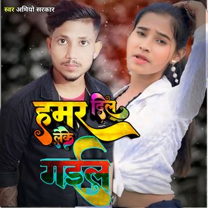 Hamaar Dil Leke Gayil