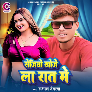 Sejiyo Khoje La Raat Me