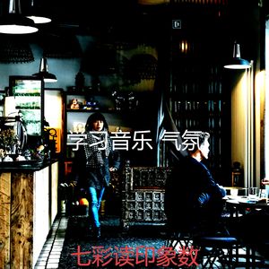 一尘不染正在学习印象数