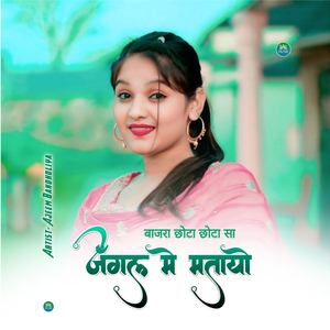 बाजरा छोटा छोटा सा जंगल में मतायो