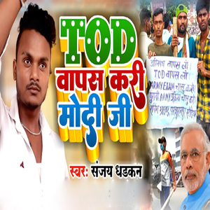 TOD Wapas Kari Modi Ji