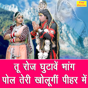 Tu Roj Ghutave Bhang Pol Teri Kholungi Pihar Mein