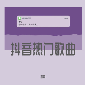 青梅竹马（翻自 陈秋含）