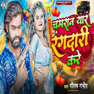 Chamaran Yaar Rangadari Kare