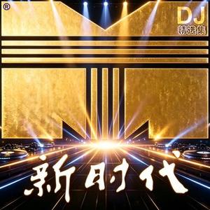 桃花运 (越南鼓 Mix)