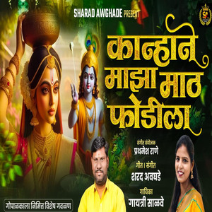 Kanhane Maajha Maath Phodila