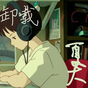 夏天前第一通电话没打完就挂了