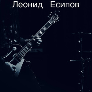 Прощальный блюз