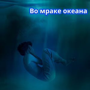 Замерзшие чувства