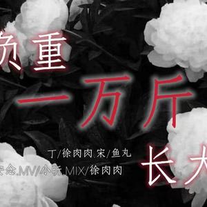 非我不可【翻自：时代少年团】