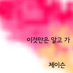 이것만은 알고 가