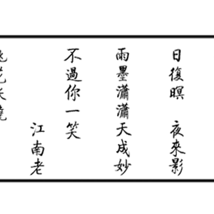 《一如当年》---灿白文《当年》OST（Cover mao）