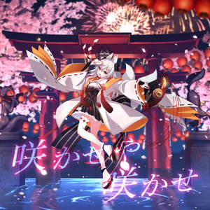 咲かせや咲かせ (Cover)