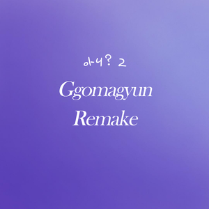 아니? 2 (feat. Lumination)