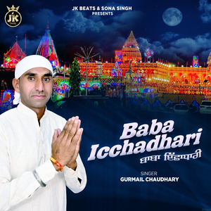 Baba Icchadhari (BR Dimana)