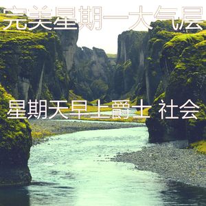 柔和的周末时刻