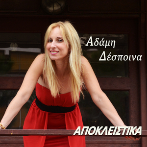Apokleistika