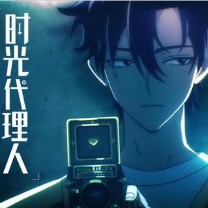 OverThink《时光代理人》动画片尾曲