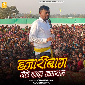 Hazaribagh Yete Dada Jairam