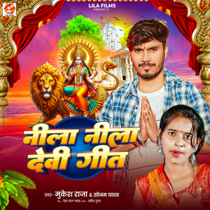 Nila Nila Devi Geet