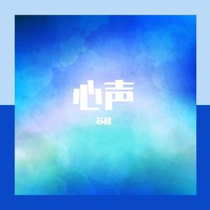 嘉翰- 想你的夜
