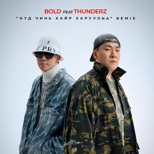 Nud Chin Hair Haruulna (Remix)