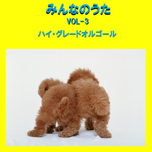 切手のないおくりもの （オルゴール）