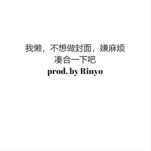 【待售伴奏】Freak boy