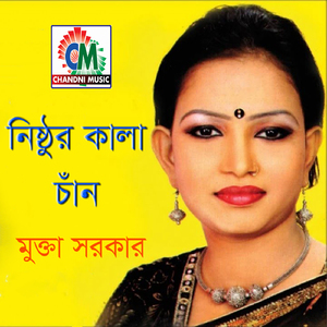 Tobu Prem Poroshe Doyal