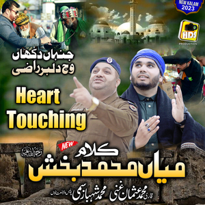 Kalam Mian Muhammad Baksh - Jina Dukhan Wich Dilbar Razi