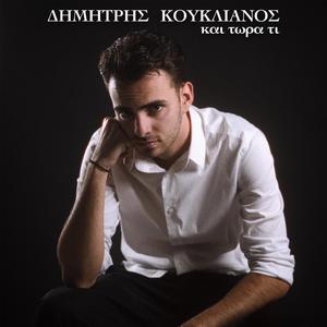 Και τωρα τι