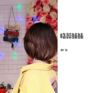 想把歌唱给你听