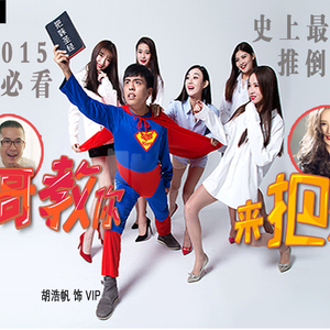 大哥教你来把妹.mp3