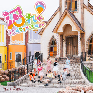 沼れ！～Baby star～ (呪文 ver.)