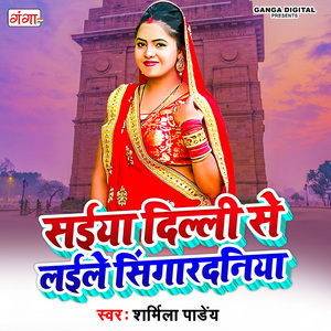 Saiya Delhi Se Laye Singardaniya